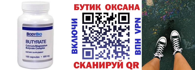 Бутират оксана  как найти закладки  Котельниково 